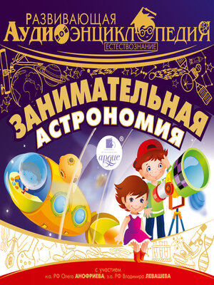 cover image of Естествознание